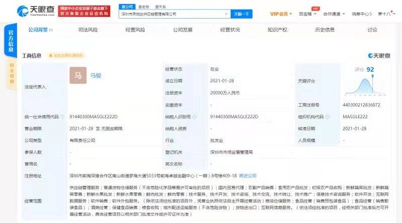 京东牵手寿光佳佳鲜 2亿注册资本背后的供应链新棋局